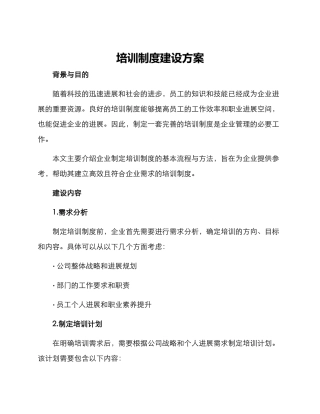 培训制度建设方案