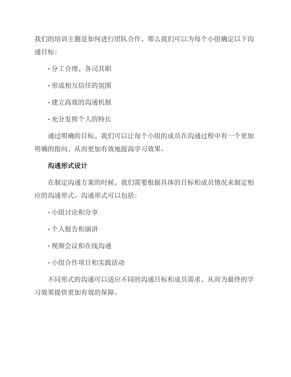 培训分组交流方案_第2页
