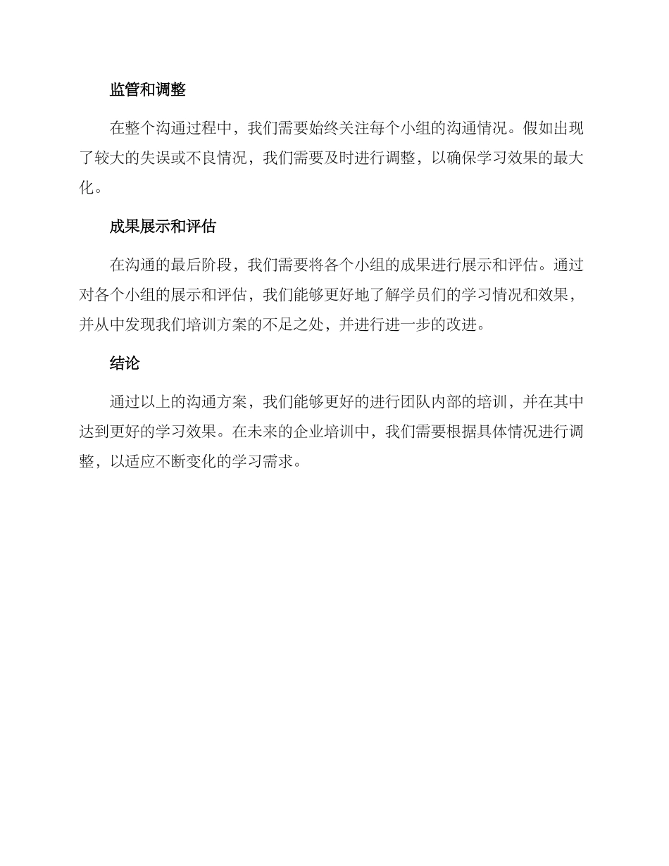 培训分组交流方案_第3页