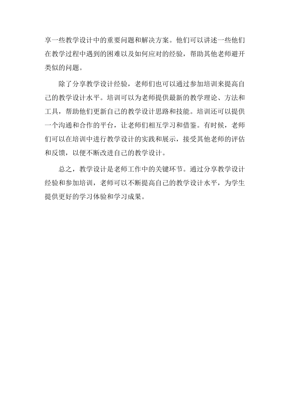 培训分享教学设计_第2页