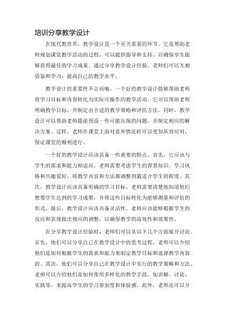 培训分享教学设计