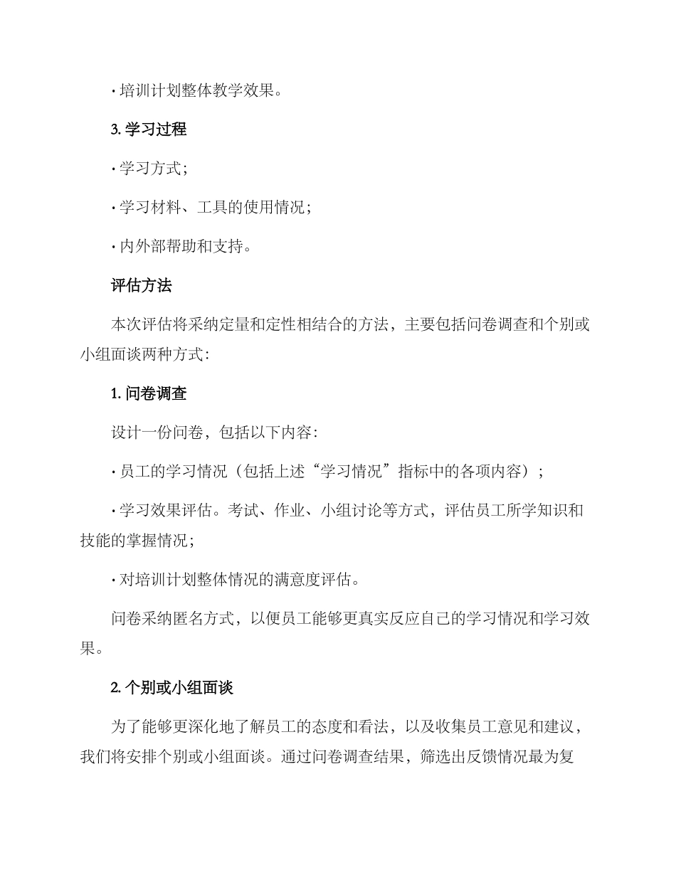 培训初期评估方案_第2页