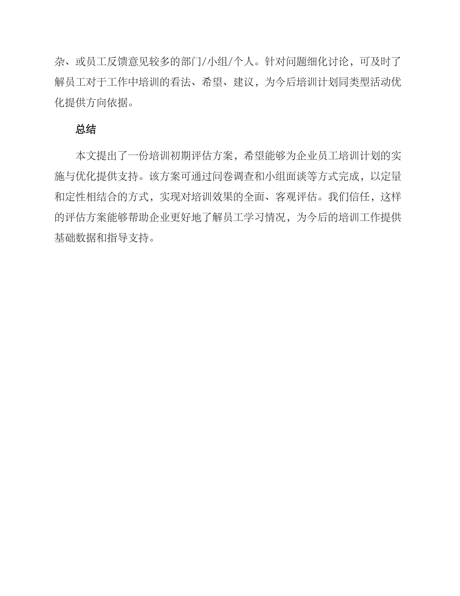 培训初期评估方案_第3页
