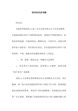 培训动员讲话稿