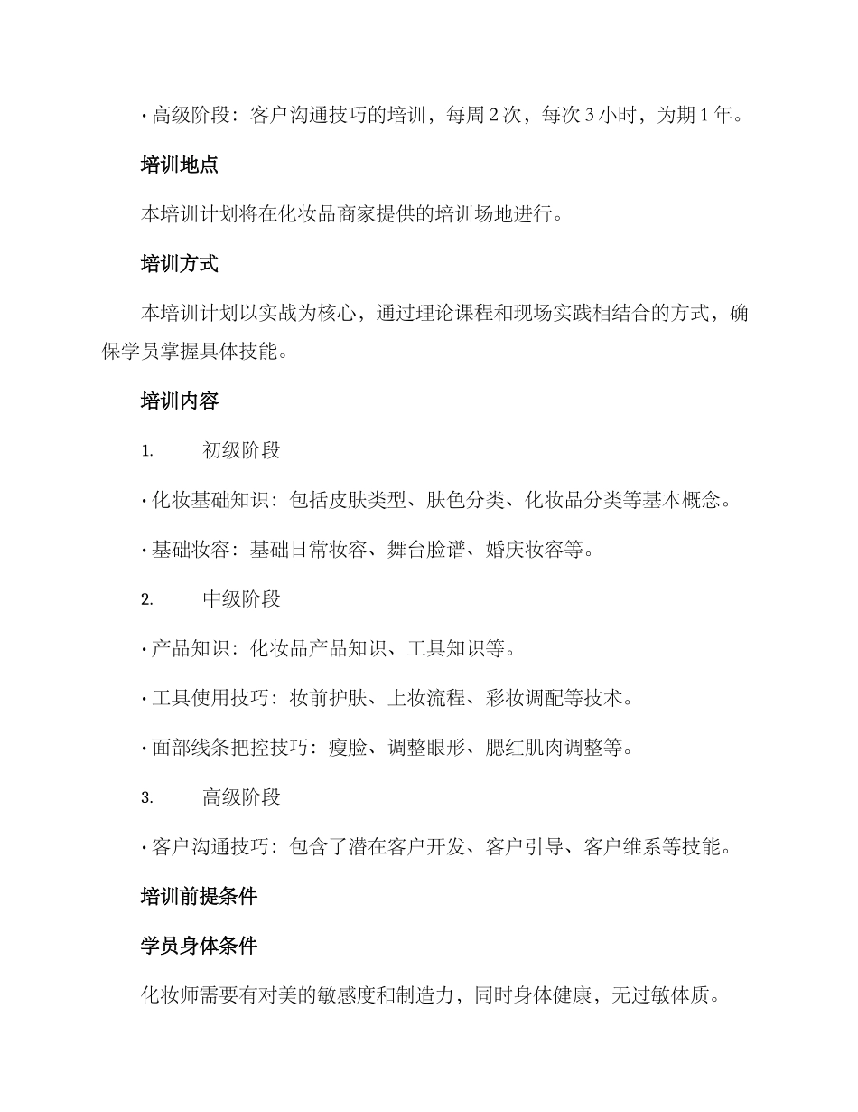 培训化妆助理计划方案_第2页