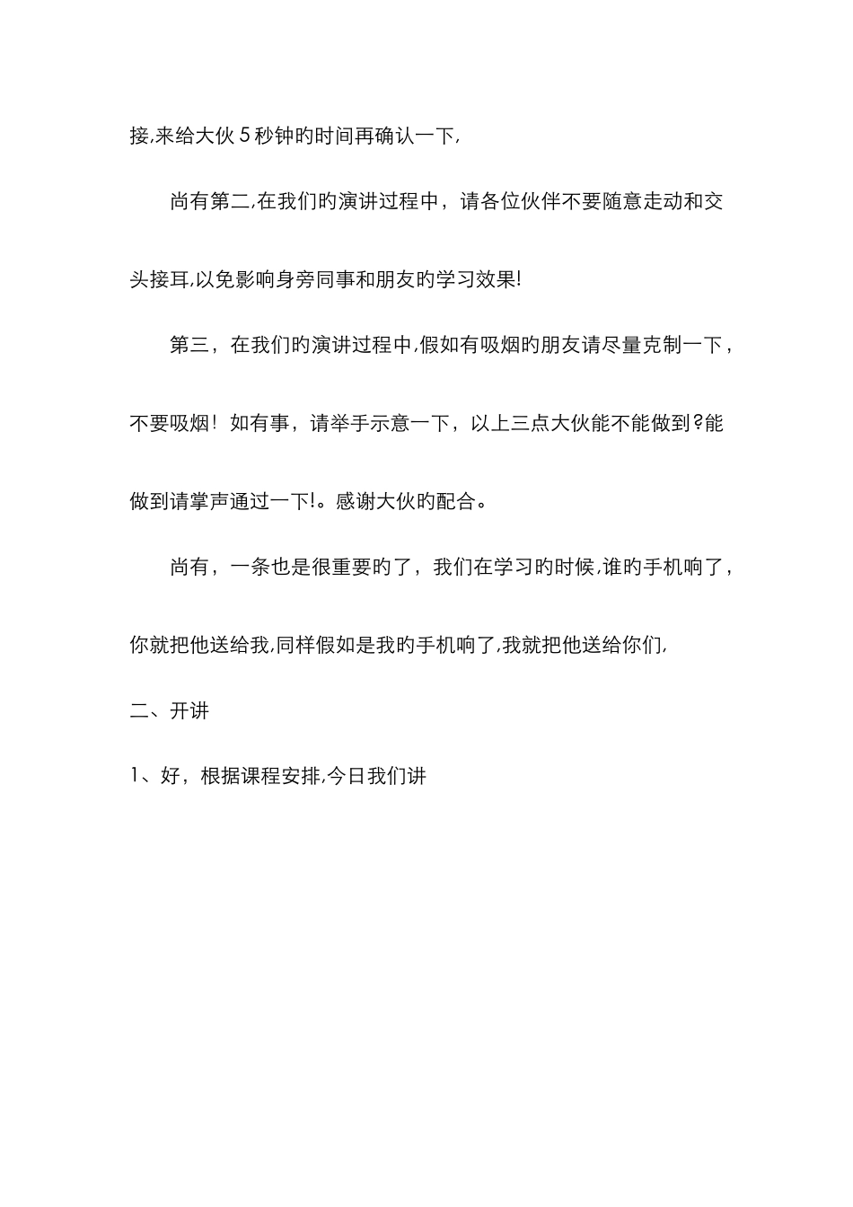 培训前的开场白_第2页