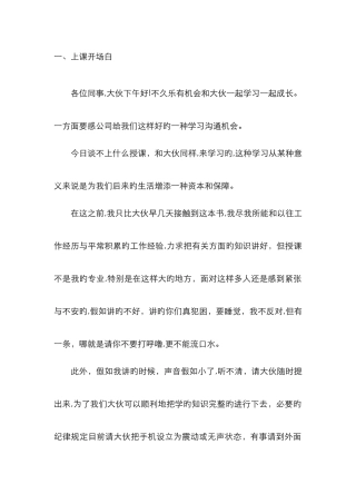 培训前的开场白