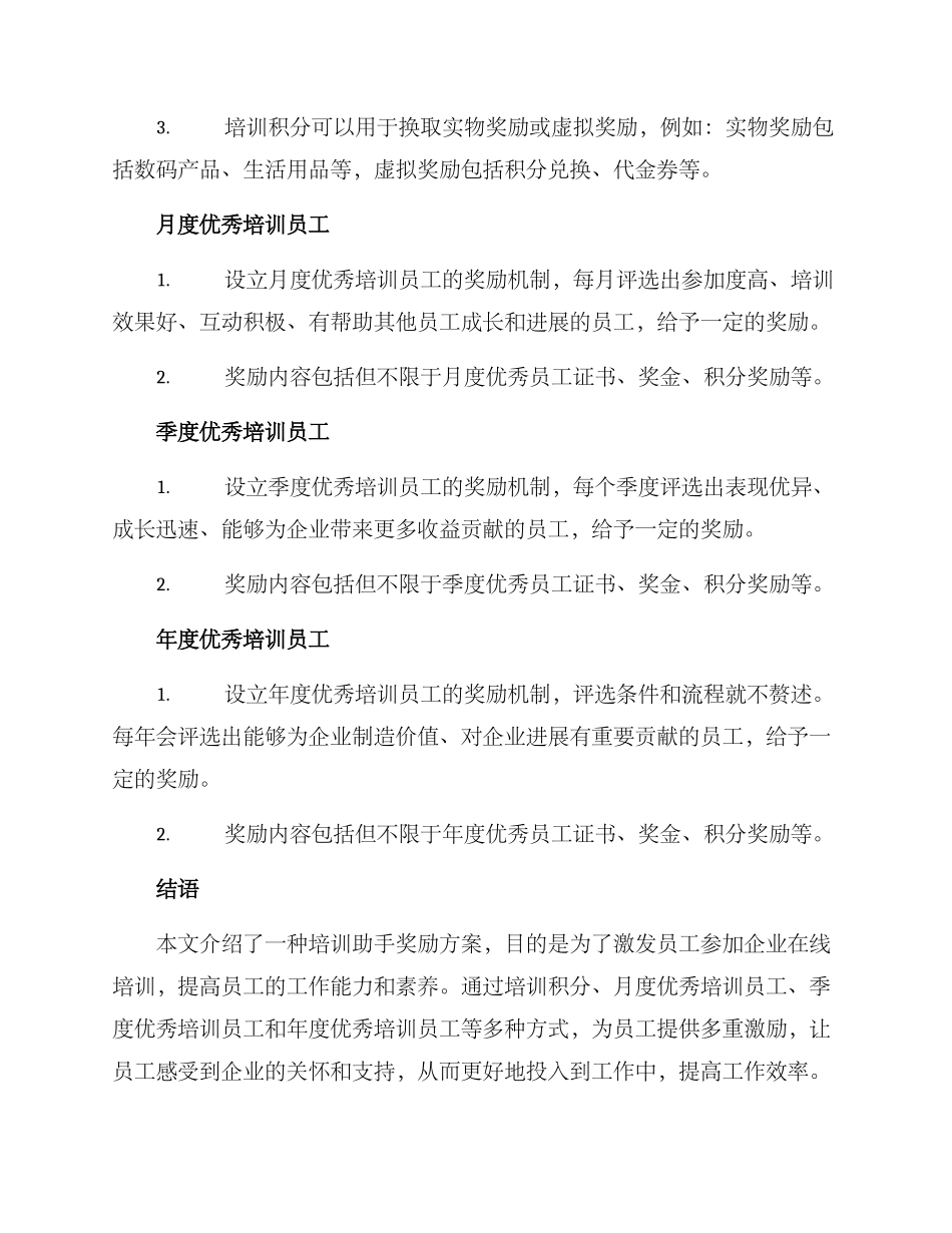 培训助手奖励方案_第2页