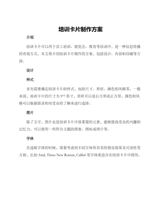 培训卡片制作方案