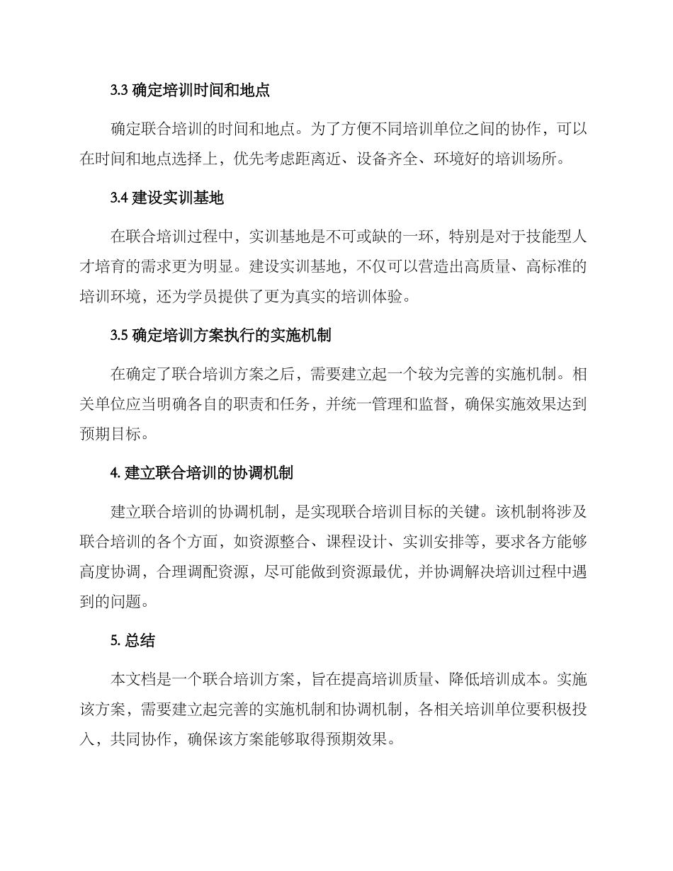 培训单位联训方案_第2页