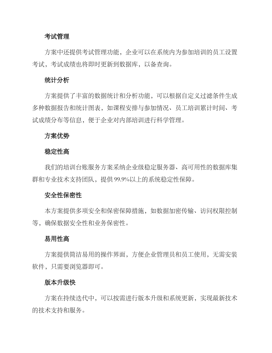 培训台账服务方案_第2页
