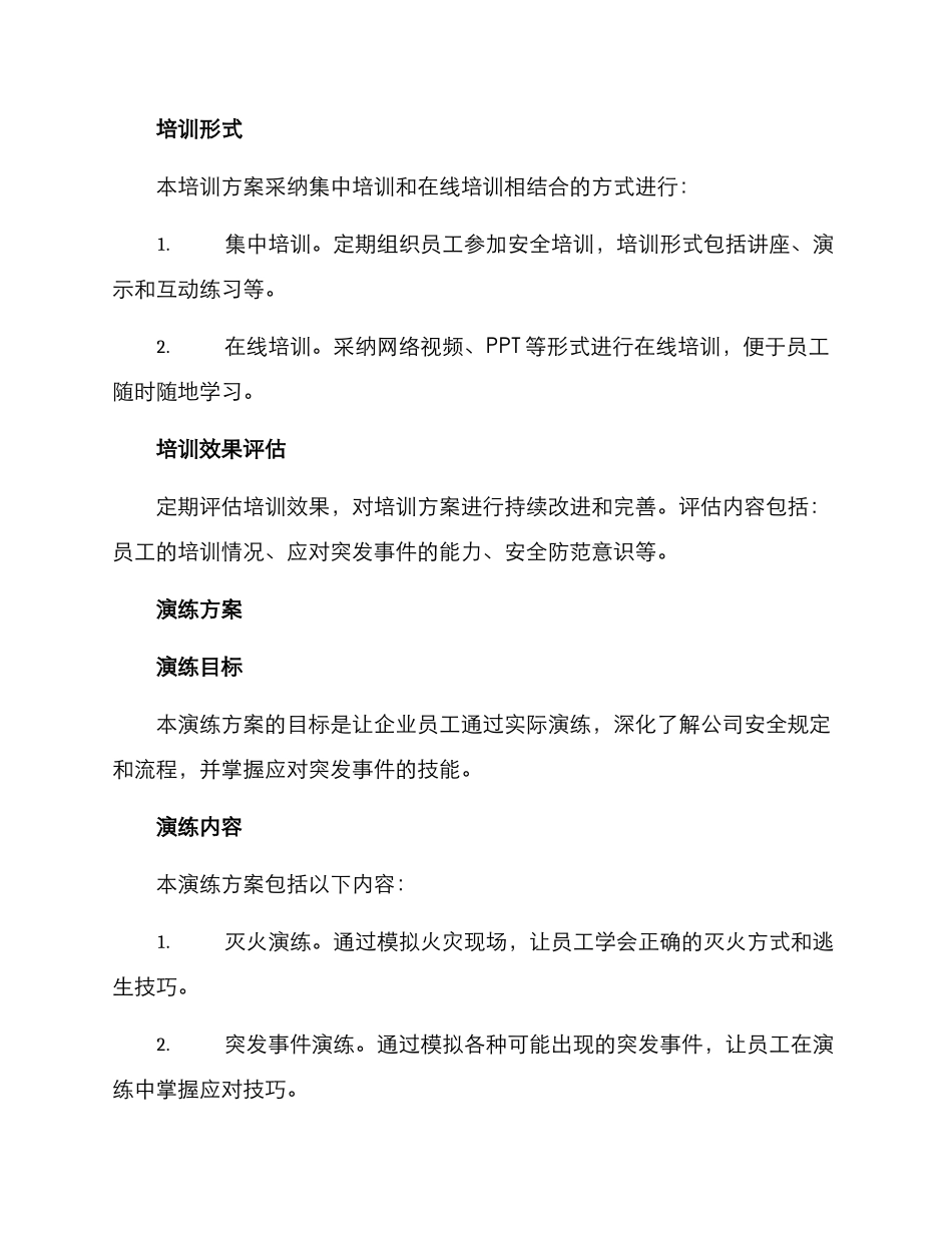 培训及演练方案_第2页
