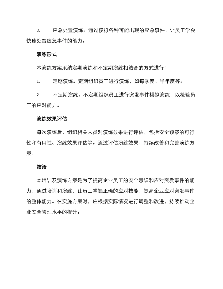 培训及演练方案_第3页