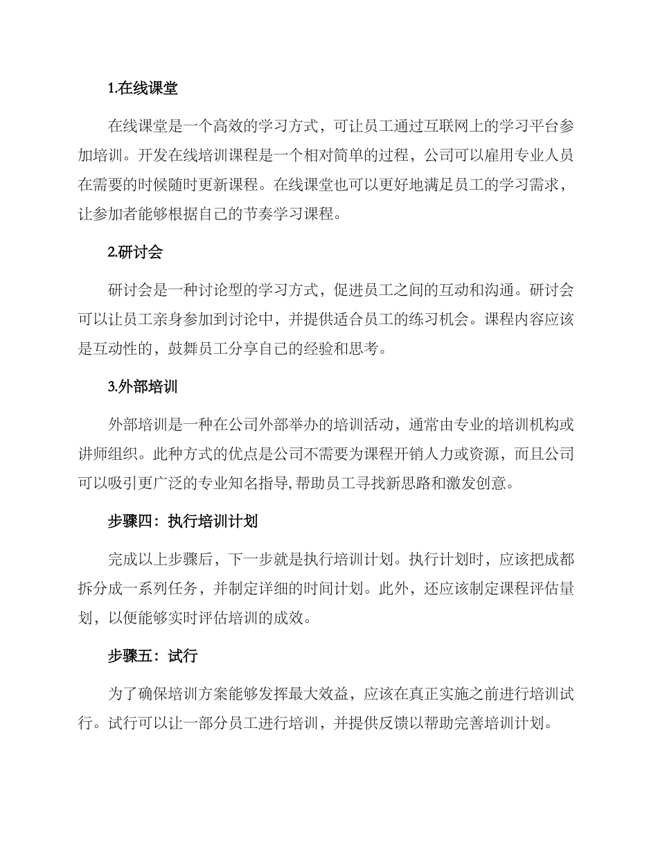 培训员工动作方案_第2页