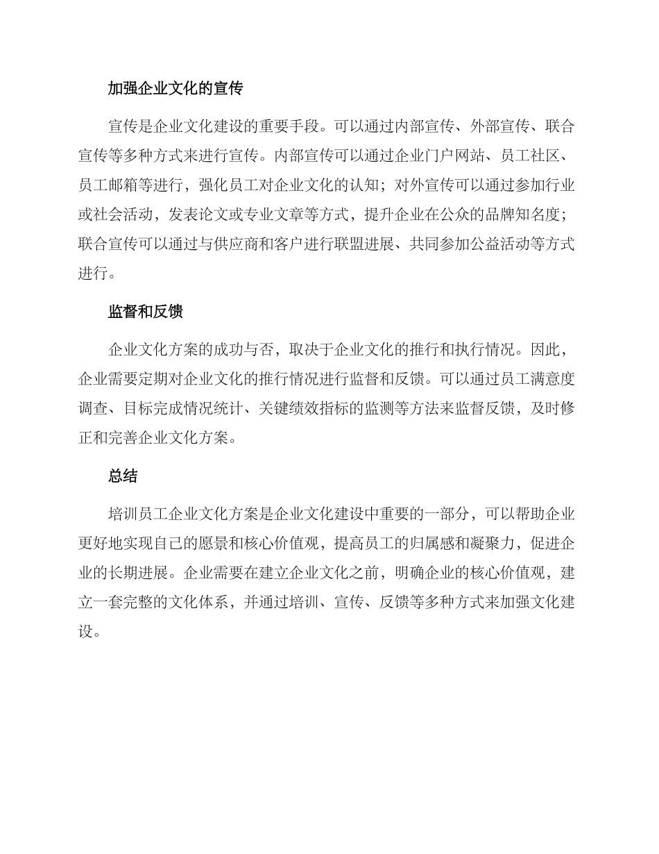 培训员工企业文化方案_第2页