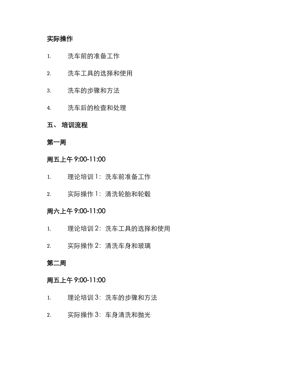 培训员工洗车活动方案_第2页