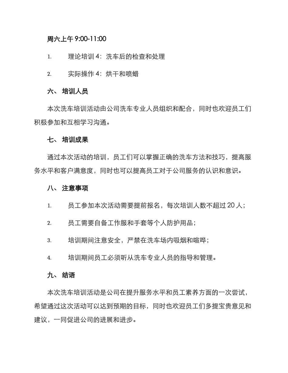培训员工洗车活动方案_第3页