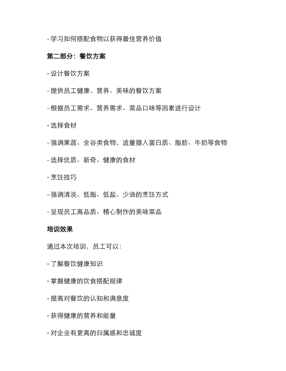 培训员工餐饮方案_第2页
