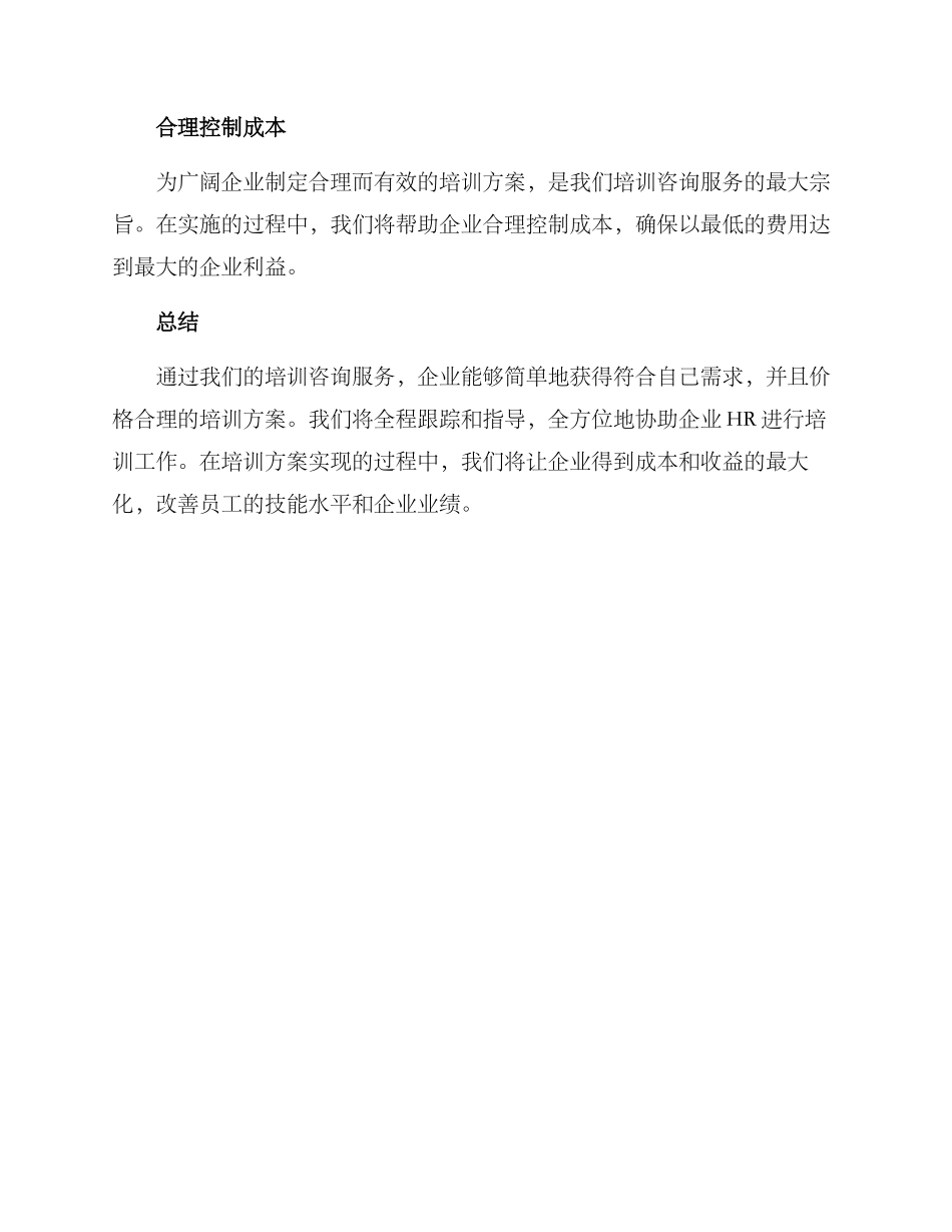 培训咨询方案_第3页
