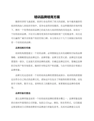 培训品牌培育方案