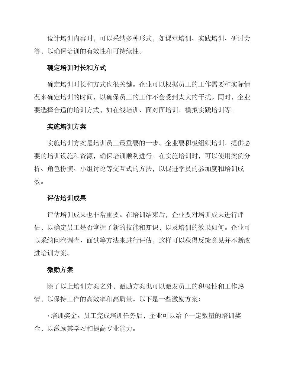 培训员工激励方案_第2页