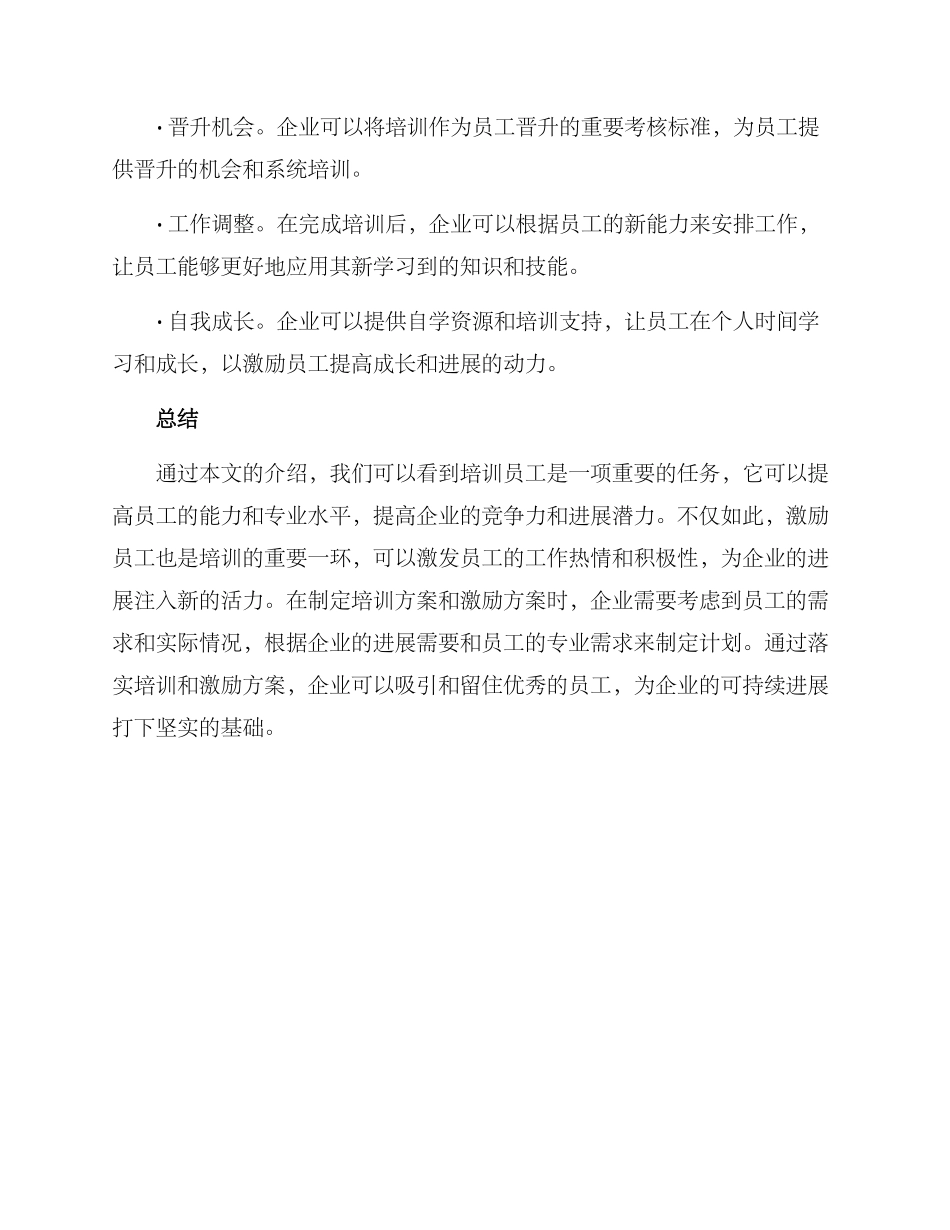 培训员工激励方案_第3页