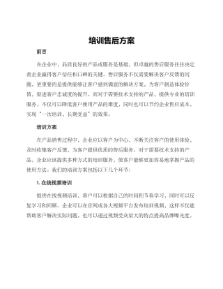 培训售后方案