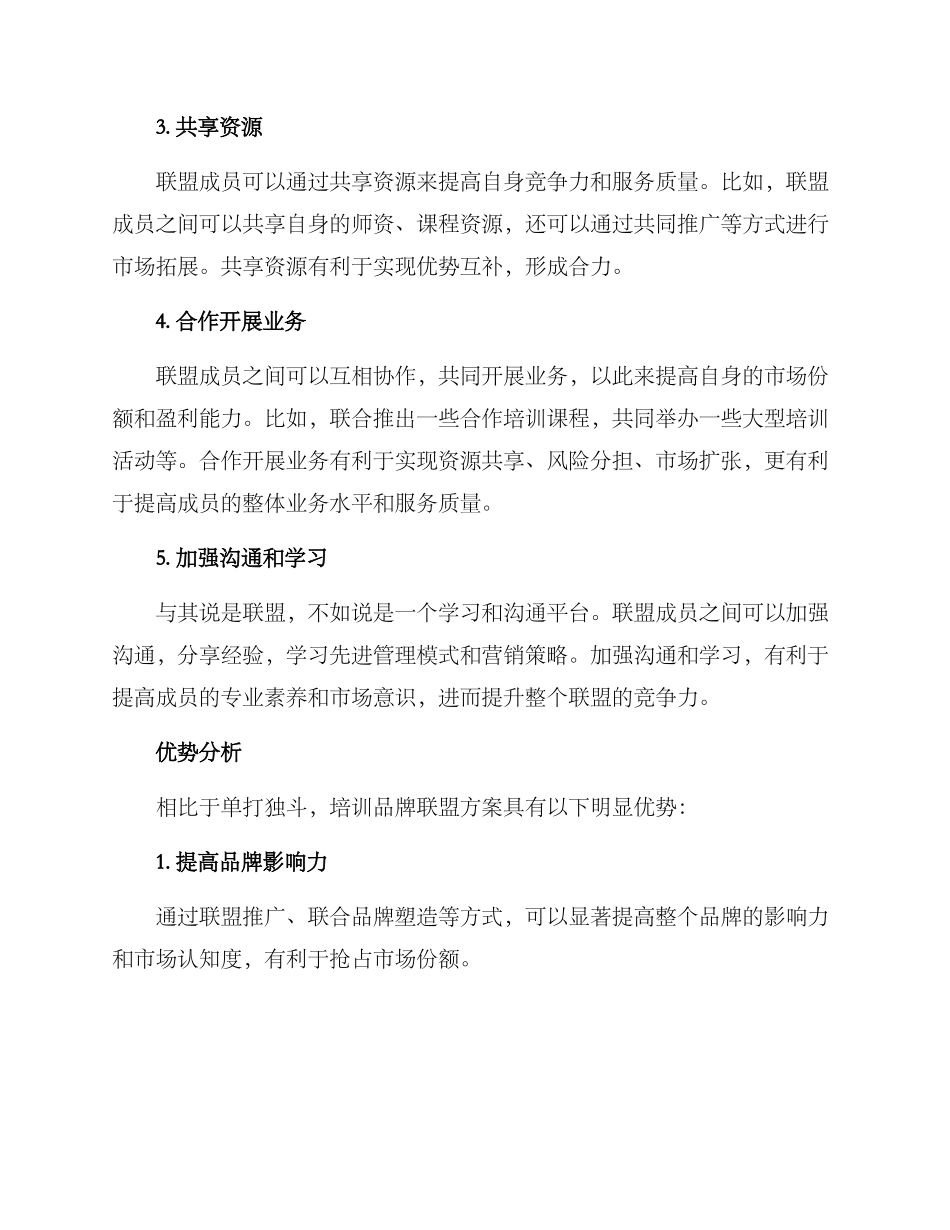 培训品牌联盟方案_第2页