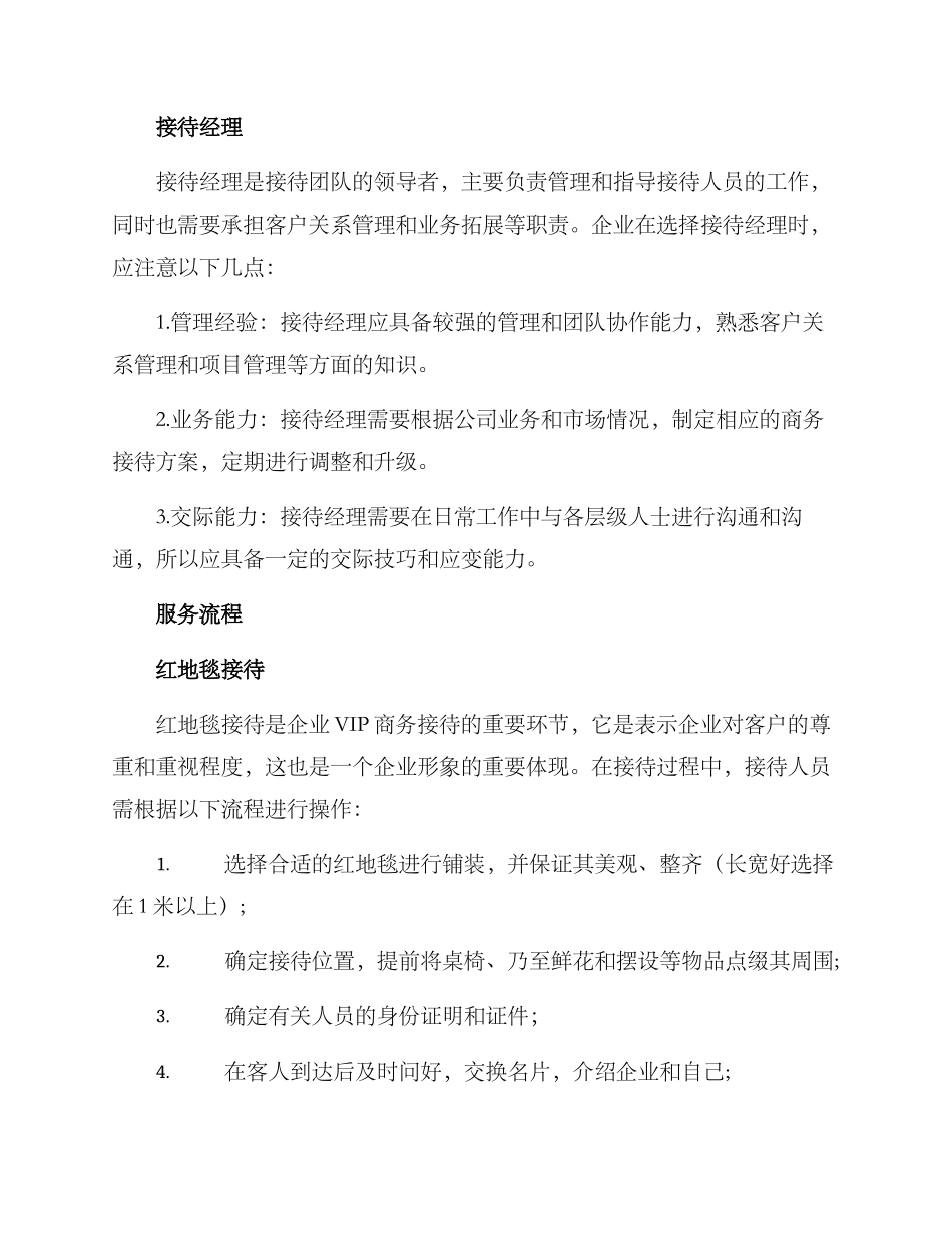 培训商务接待方案_第2页