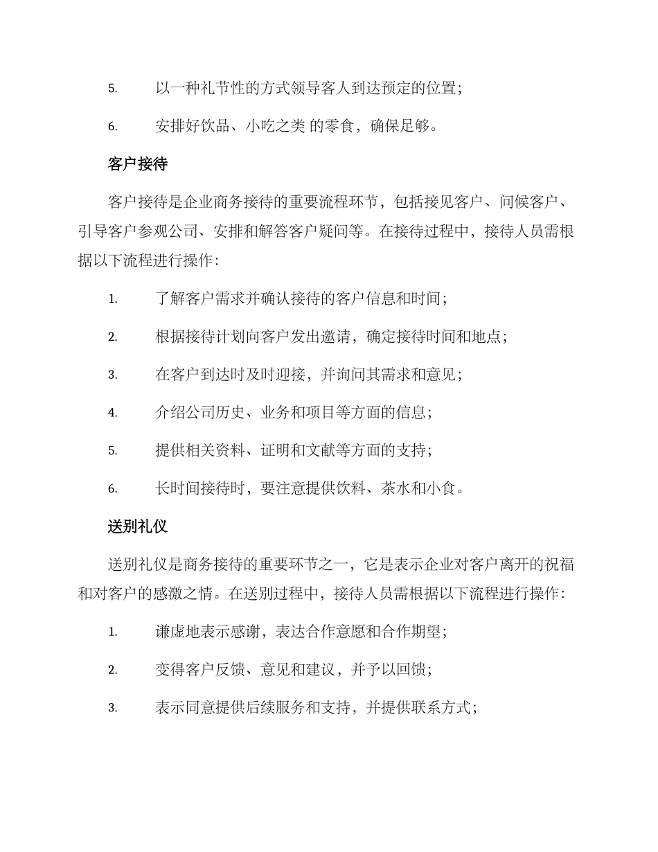 培训商务接待方案_第3页