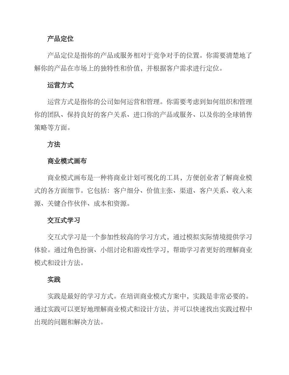 培训商业模式方案_第2页