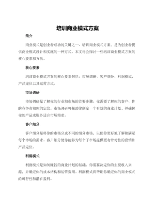 培训商业模式方案