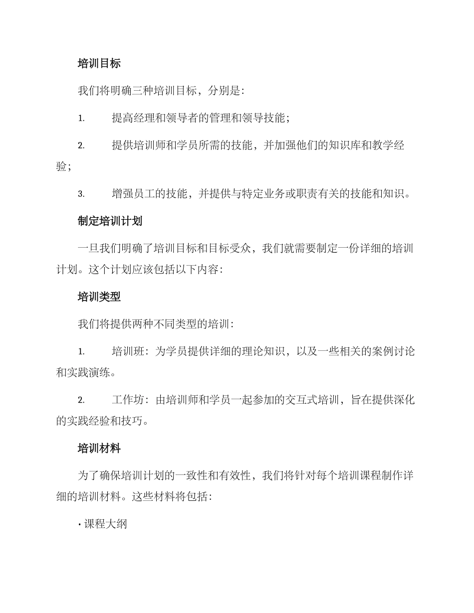 培训团队培训方案_第2页