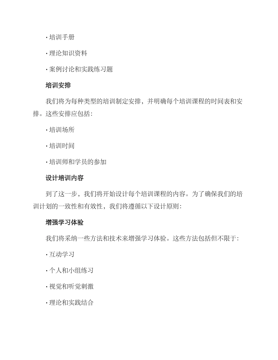 培训团队培训方案_第3页