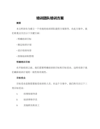 培训团队培训方案