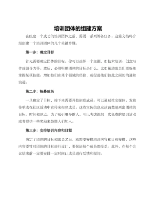 培训团体的组建方案