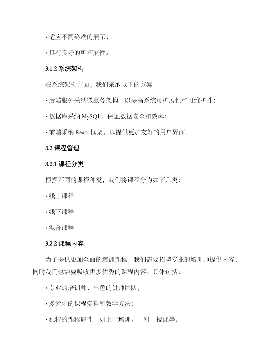 培训商城运营方案_第2页