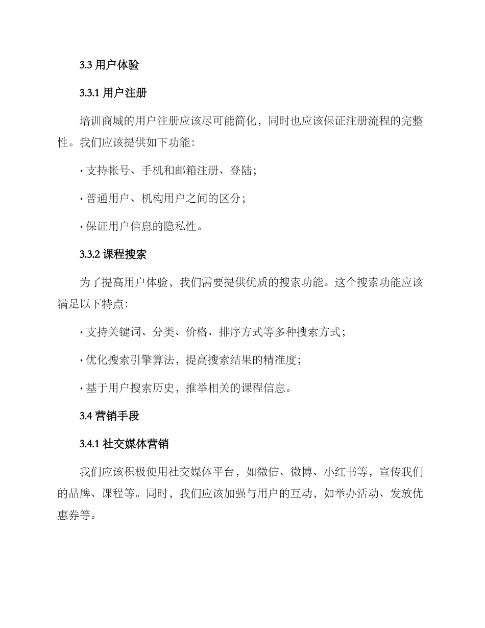 培训商城运营方案_第3页