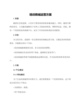 培训商城运营方案