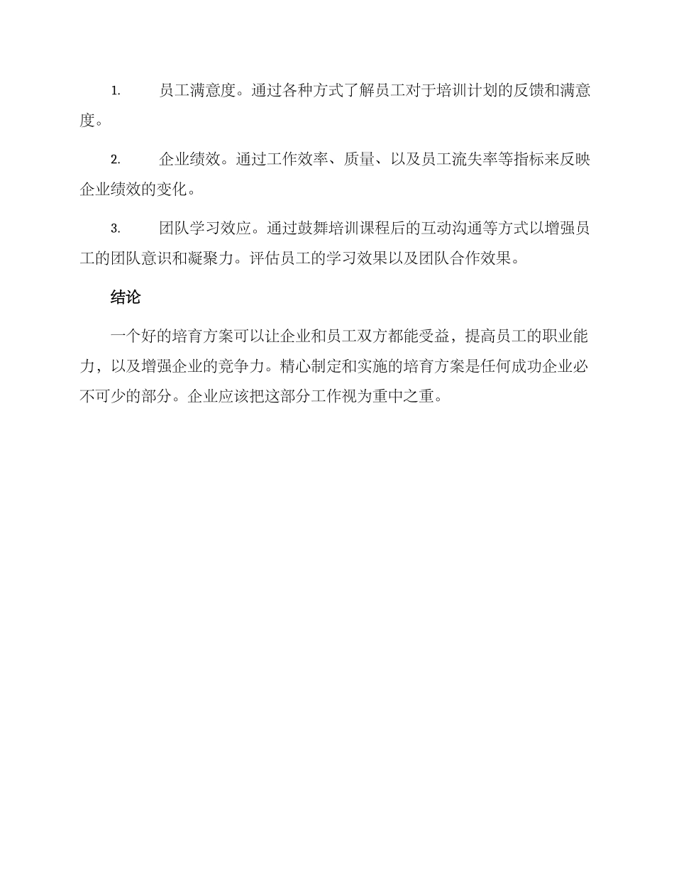 培训培养方案_第3页