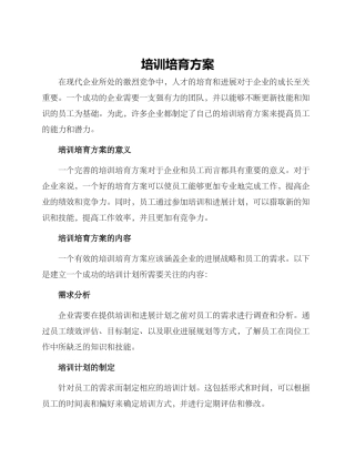 培训培养方案