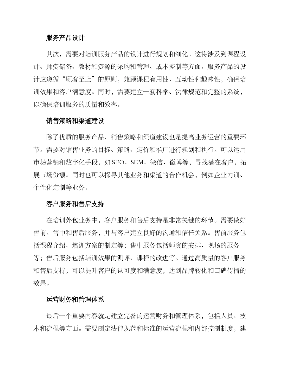 培训外包业务运营方案_第2页