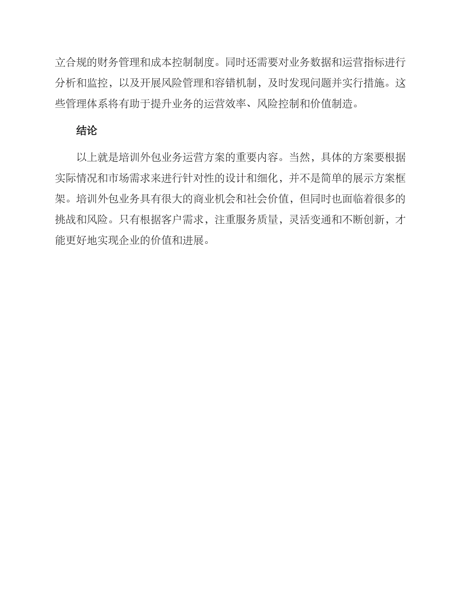 培训外包业务运营方案_第3页