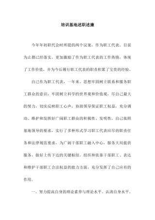 培训基地述职述廉