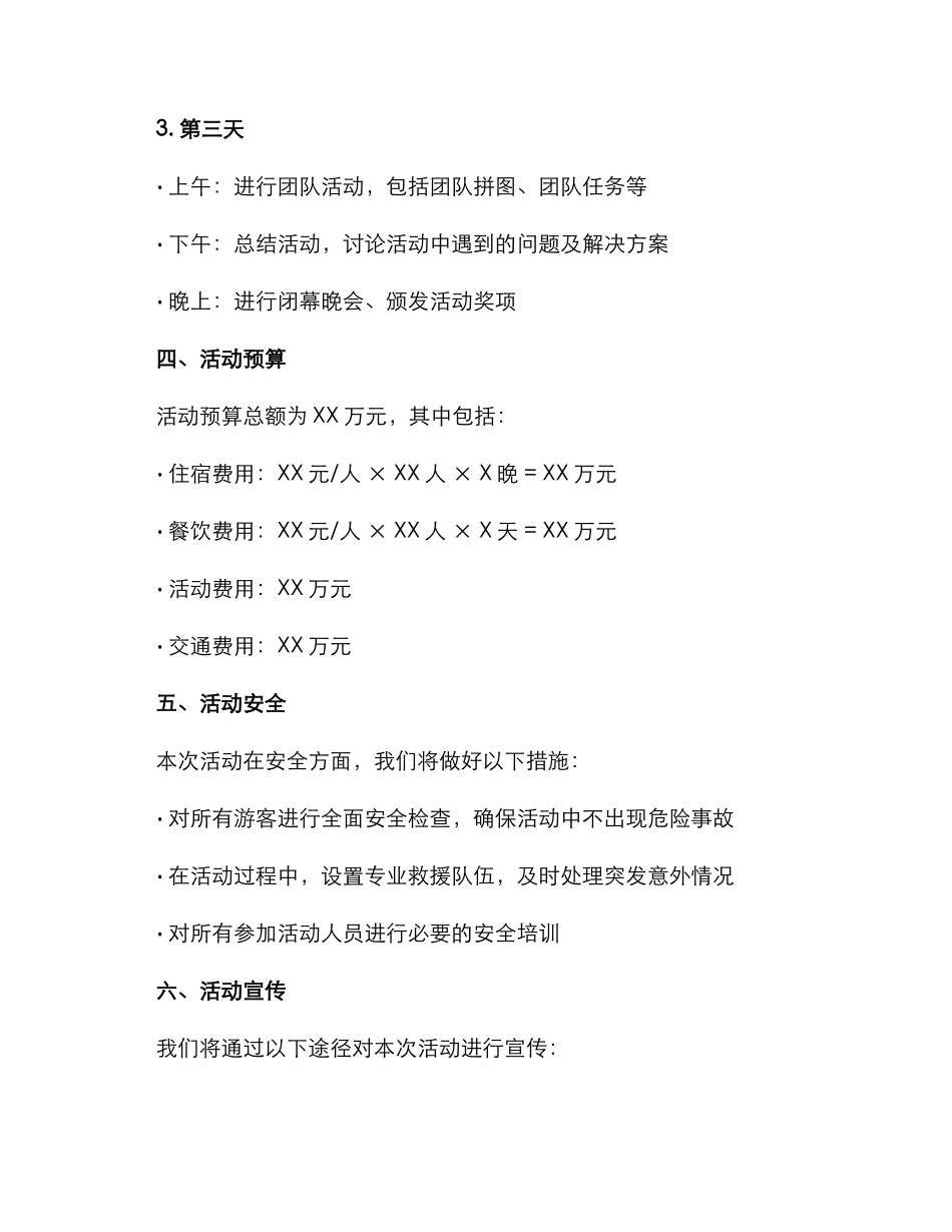 培训外出活动方案_第2页