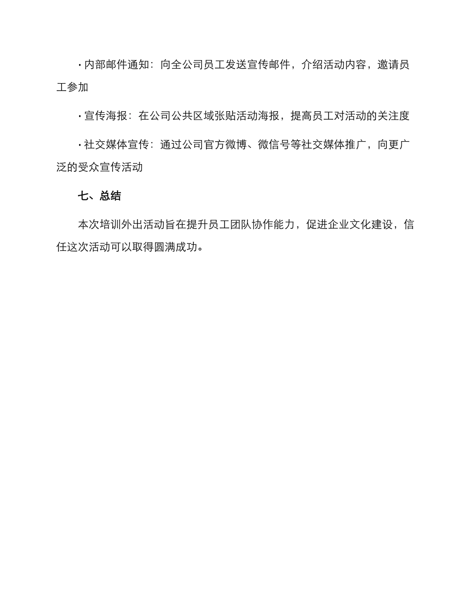 培训外出活动方案_第3页