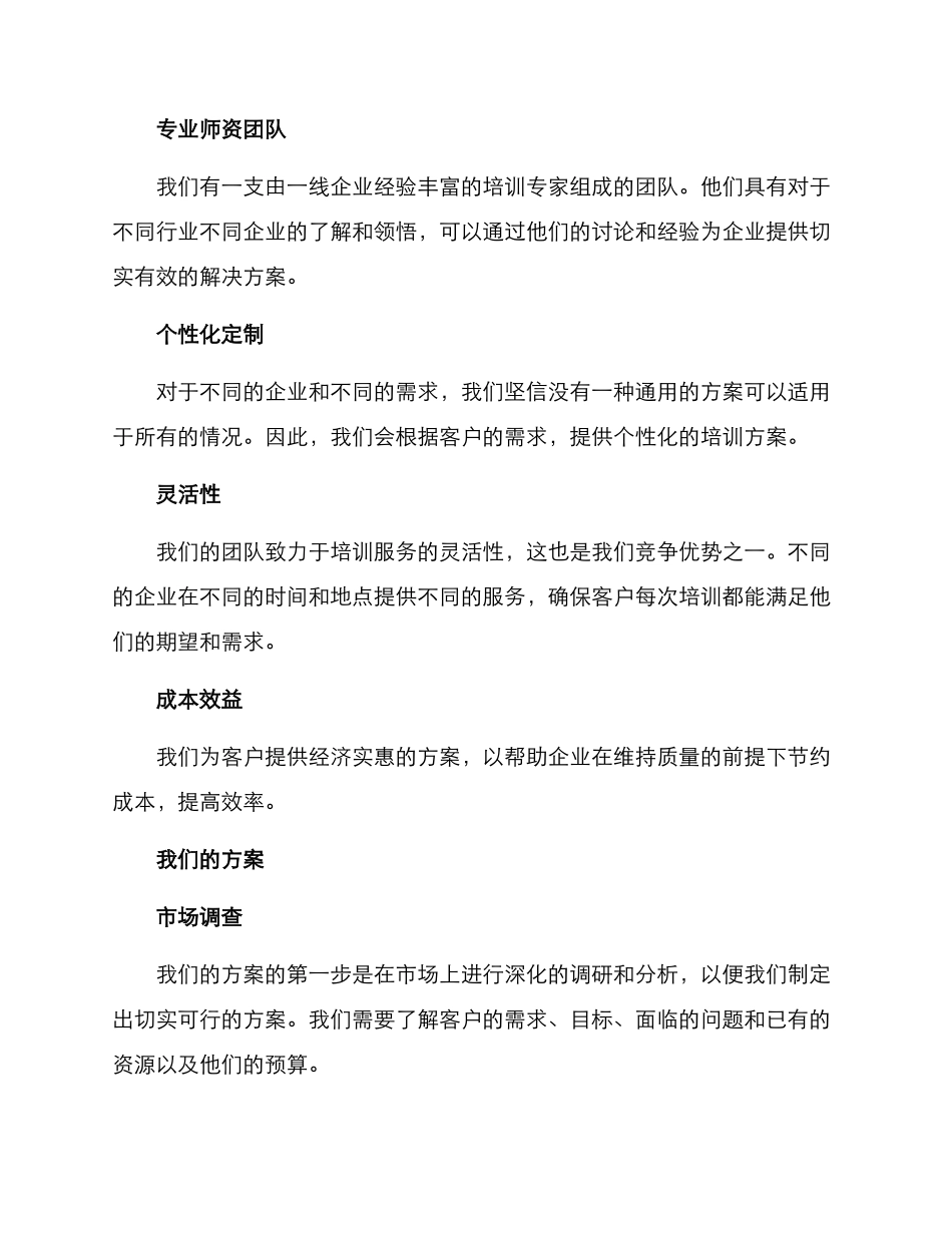 培训外包竞标方案_第2页