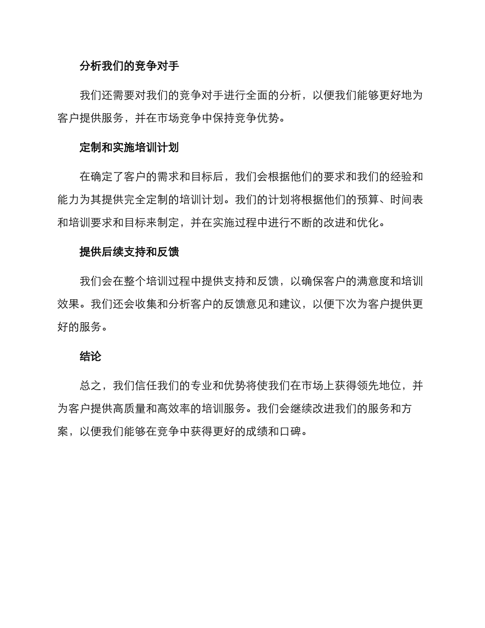 培训外包竞标方案_第3页