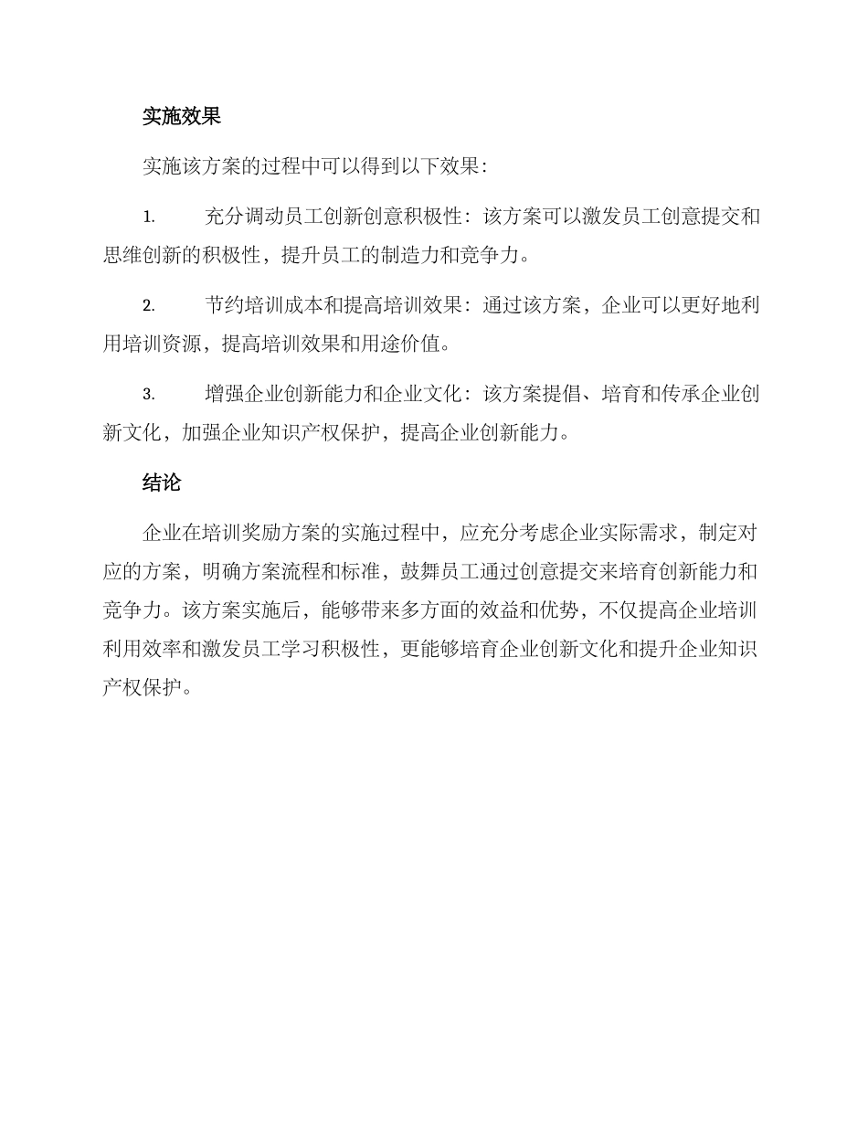 培训奖励创意方案_第3页