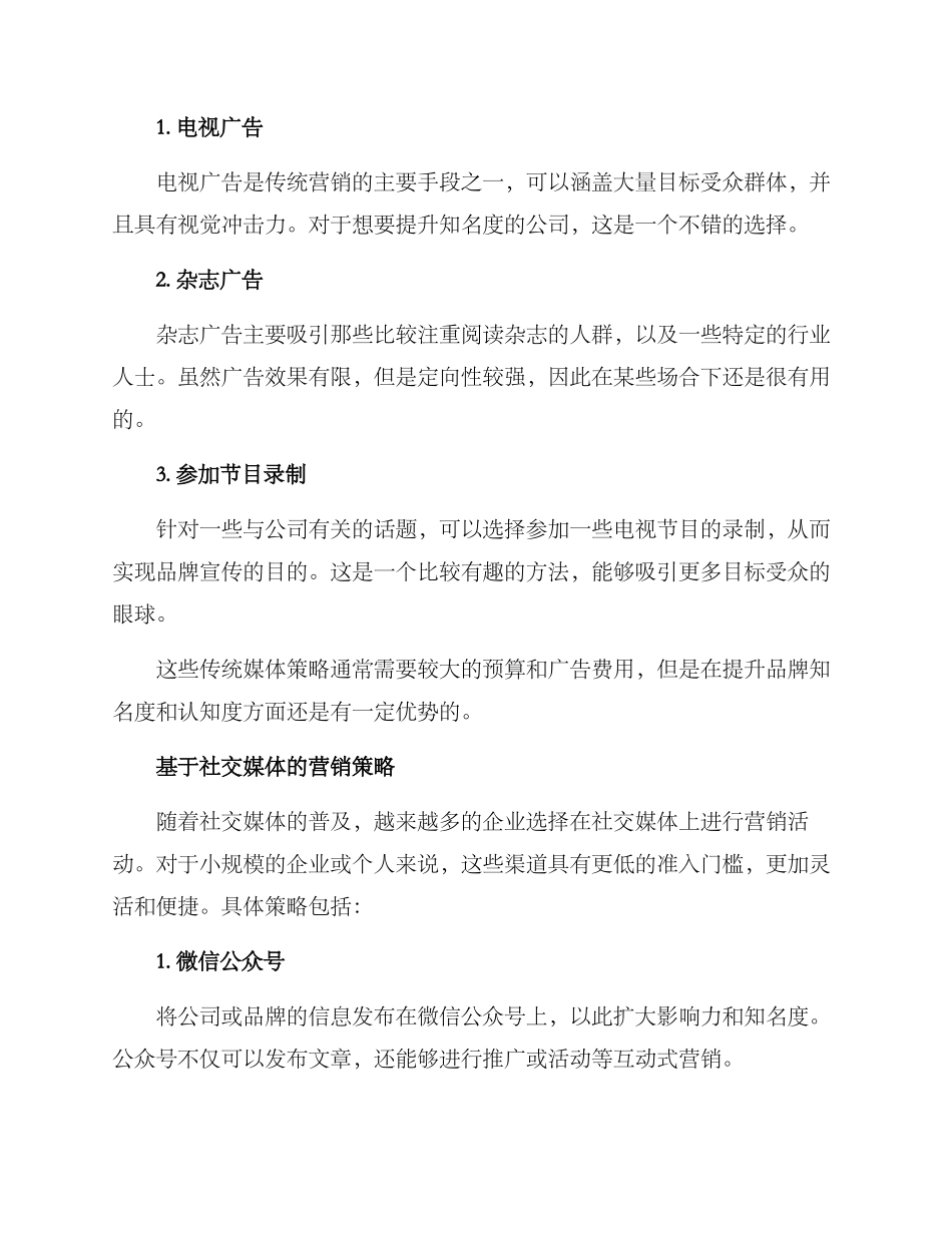培训媒体营销方案_第2页